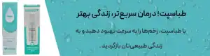 محلول آنتی سپتیک زخم تریتا | طباسپت