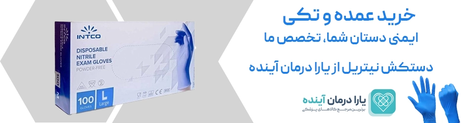 دستکش نیتریل اینتکو | Intco
