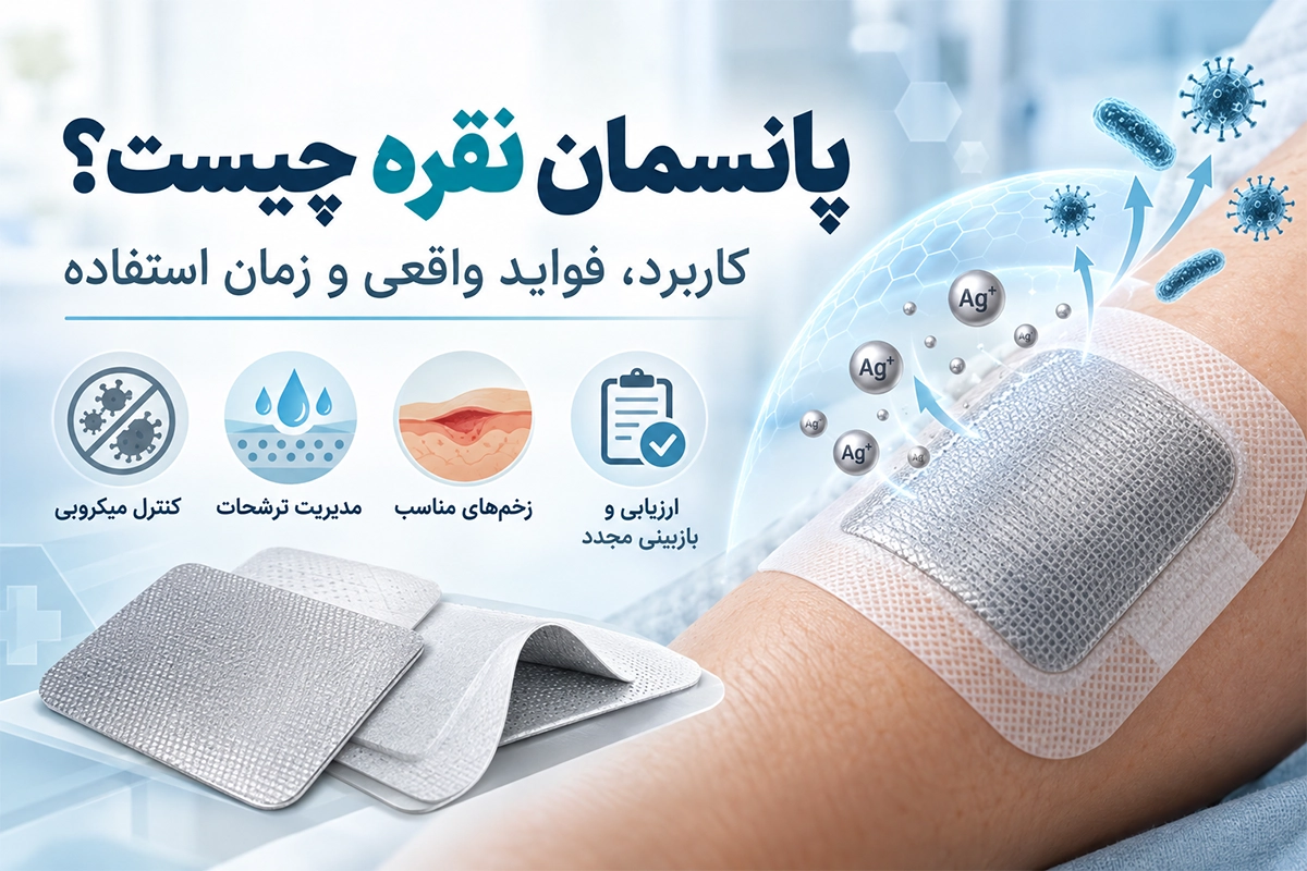 پانسمان نقره چیست؟ کاربرد، فواید واقعی و زمان استفاده