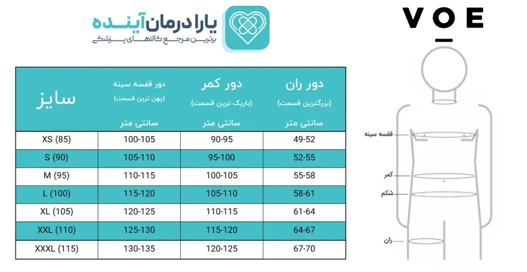 جدول راهنمای انتخاب سایز گن مردانه برند ووئه