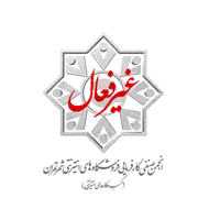 انجمن صنفی کارفرمایی فروشگاههای اینترنتی شهر تهران