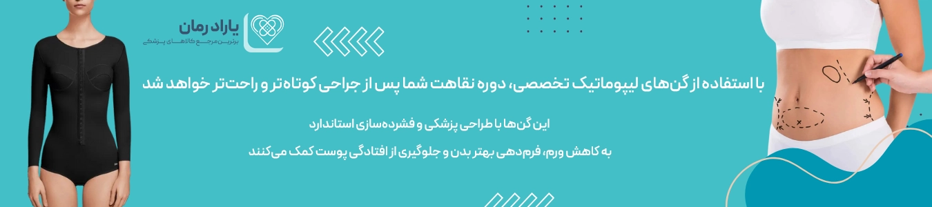 گن لیپوماتیک