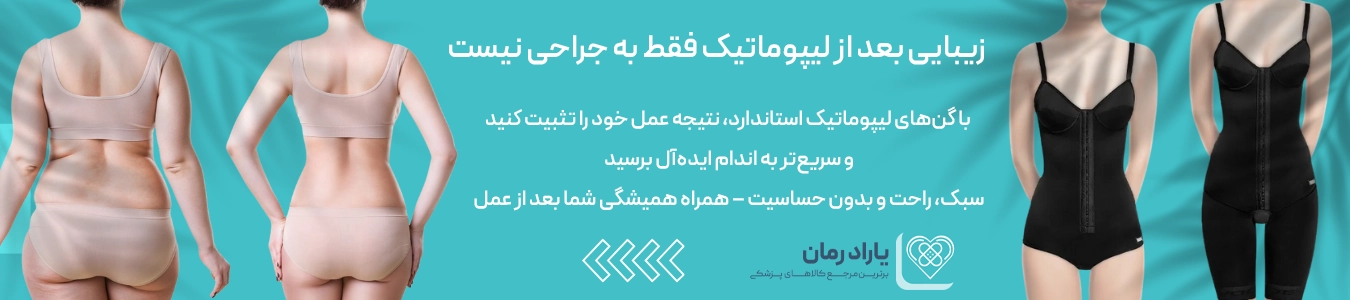 گن لیپوماتیک