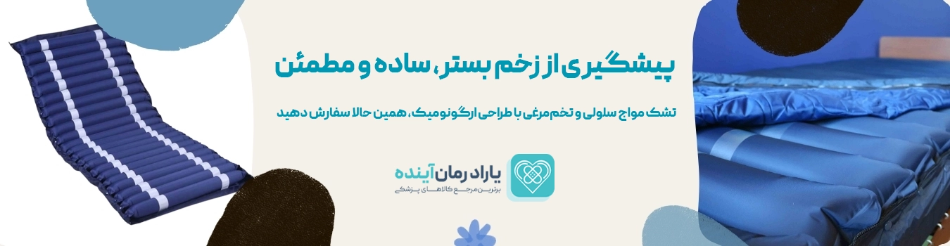 تشک مواج