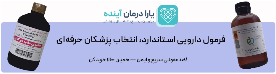 الکل طبی
