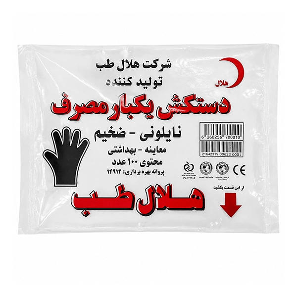 دستکش نایلونی هلال طب