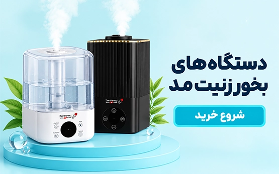 دستگاه بخور زنیت مد